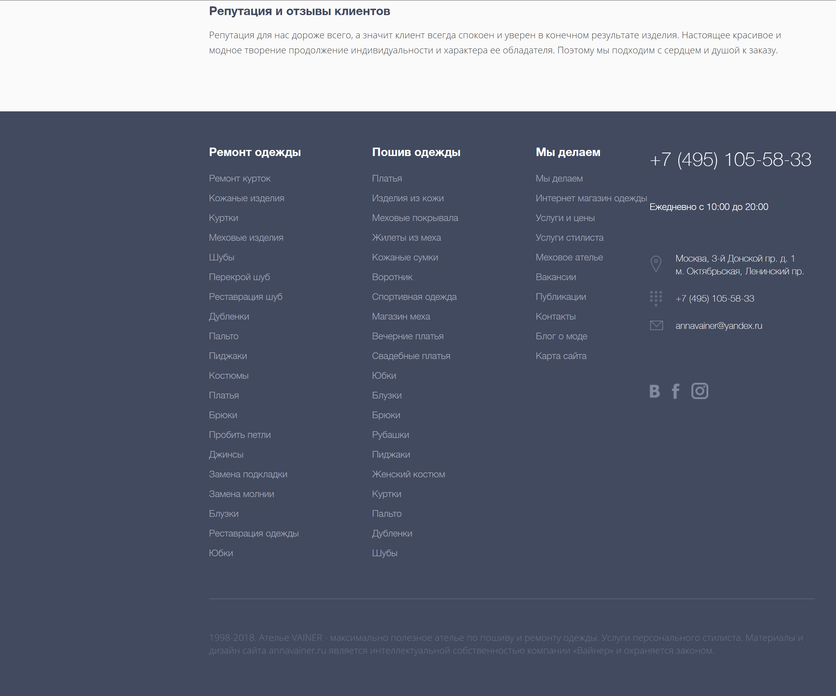 Создание корпоративного сайта для компании "VAINER - Меховое ателье"